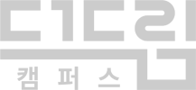 더드림캠퍼스