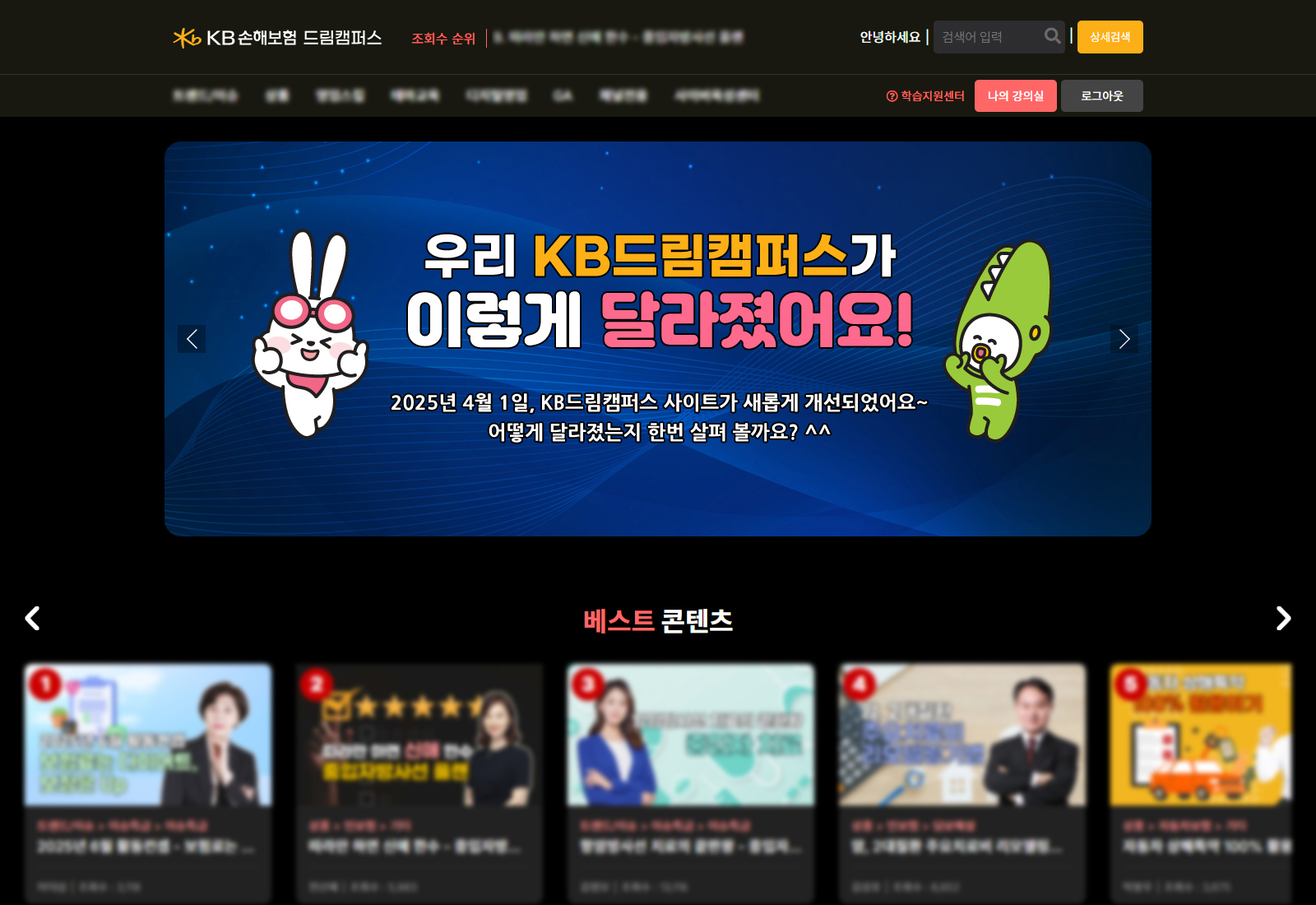 더드림캠퍼스 KB손해보험 드림캠퍼스